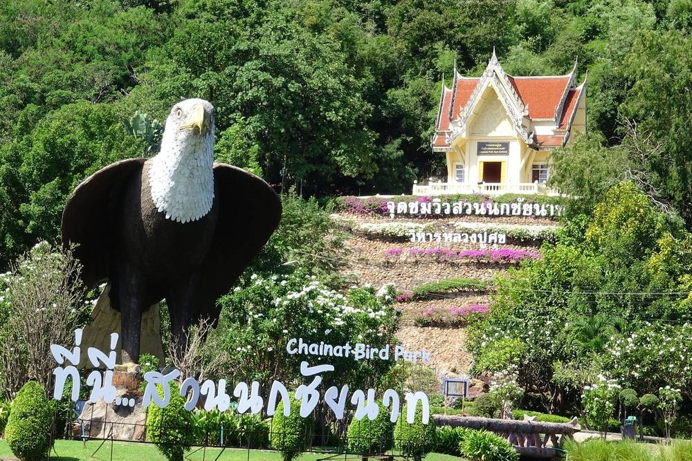 สวนนกชัยนาท