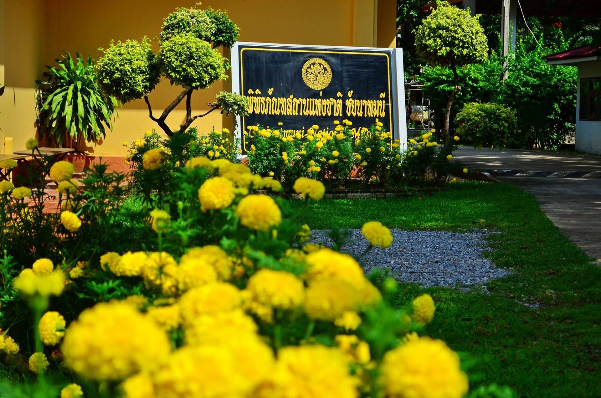 พิพิธภัณฑสถานแห่งชาติชัยนาทมุนี