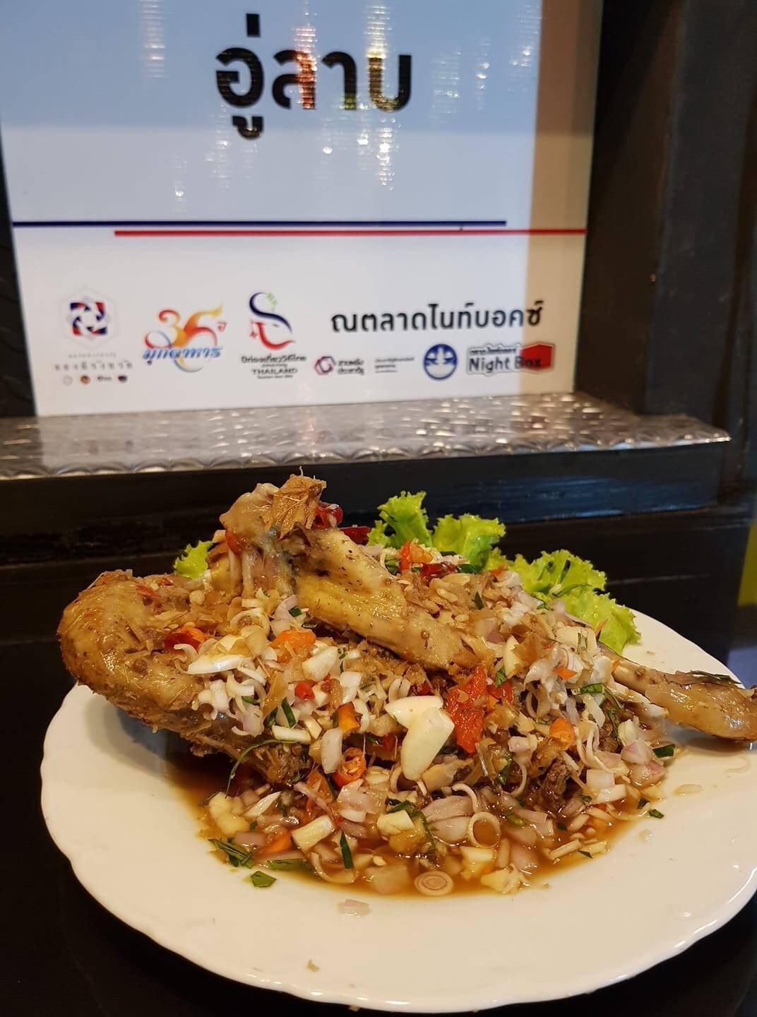 นึ่งไก่บ้าน