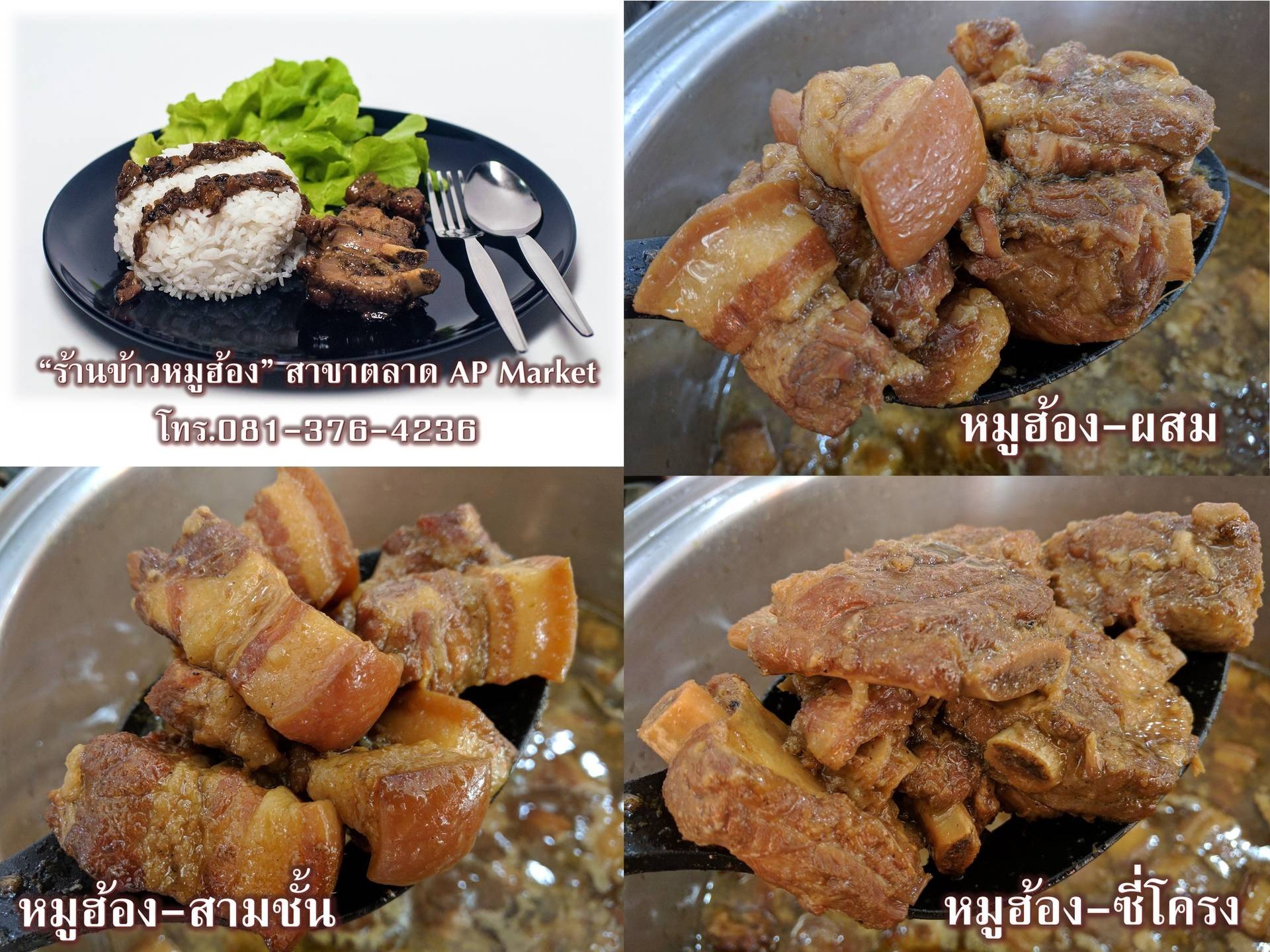 หมูฮ้อง