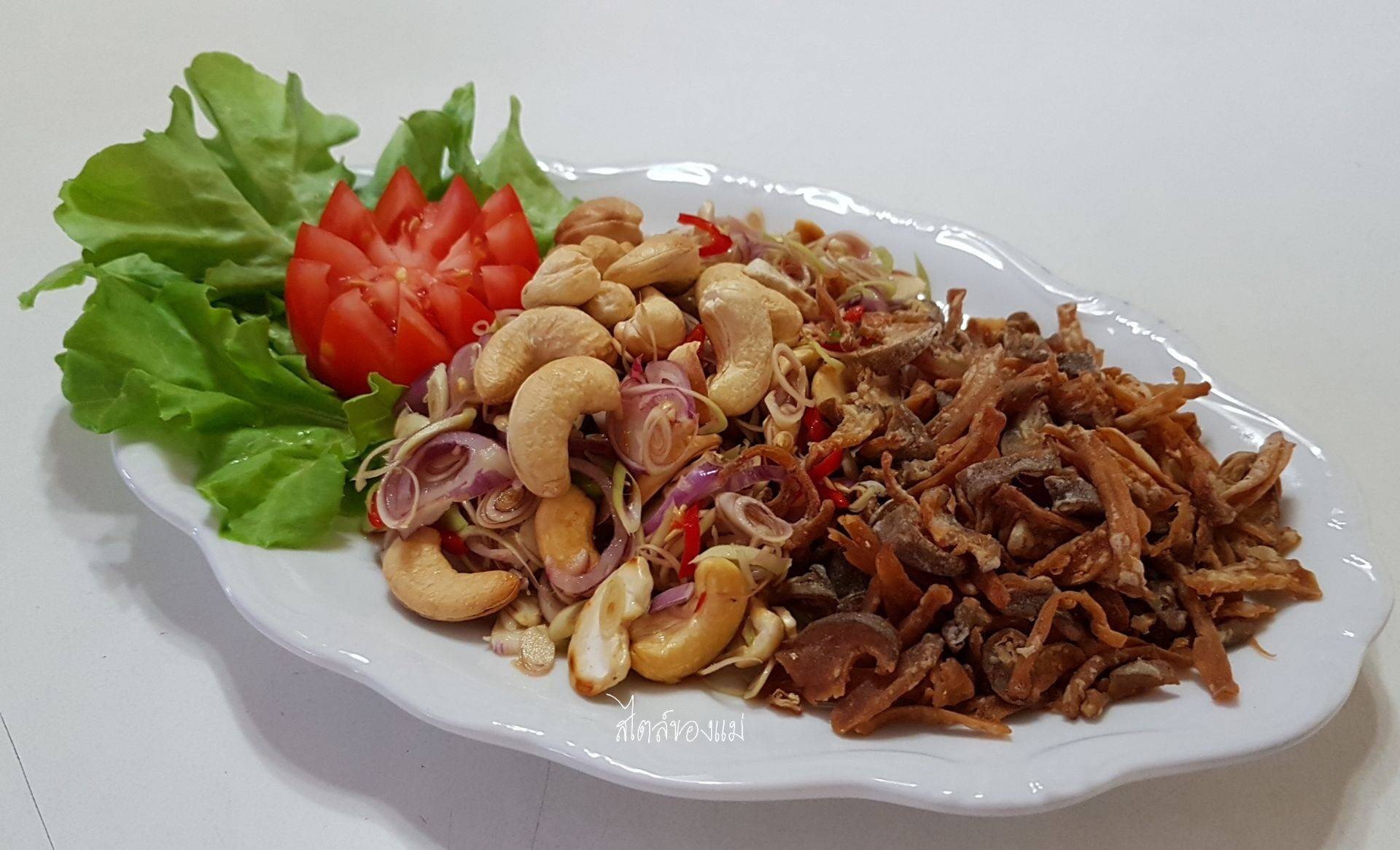 ยำตะไคร้ เห็ดกรอบ ( มังฯ )