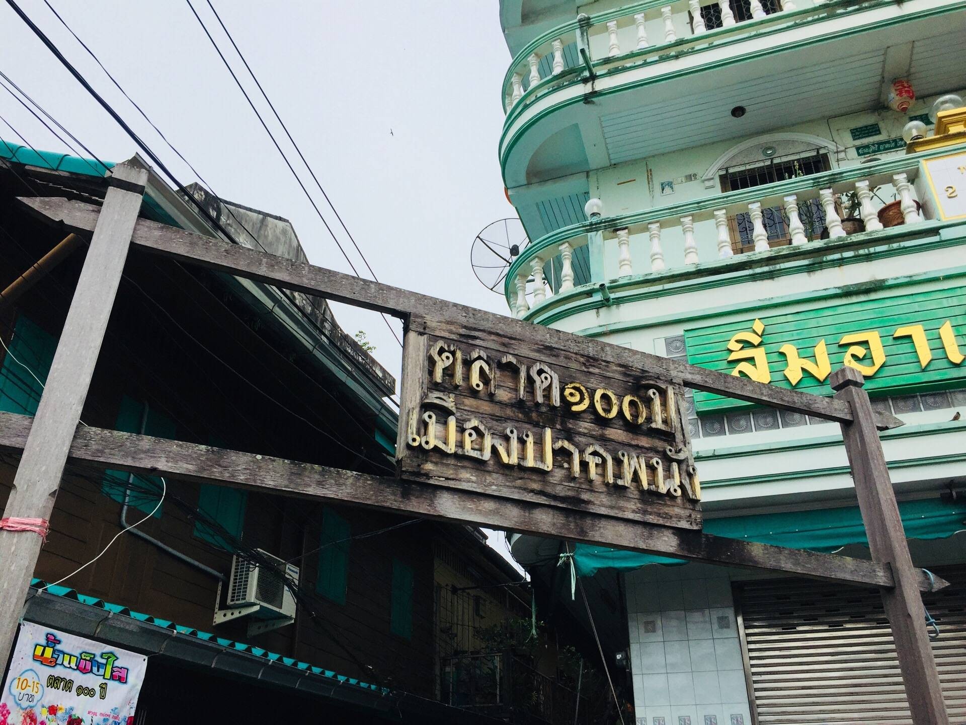 ตลาด 100 ปีเมืองปากพนัง