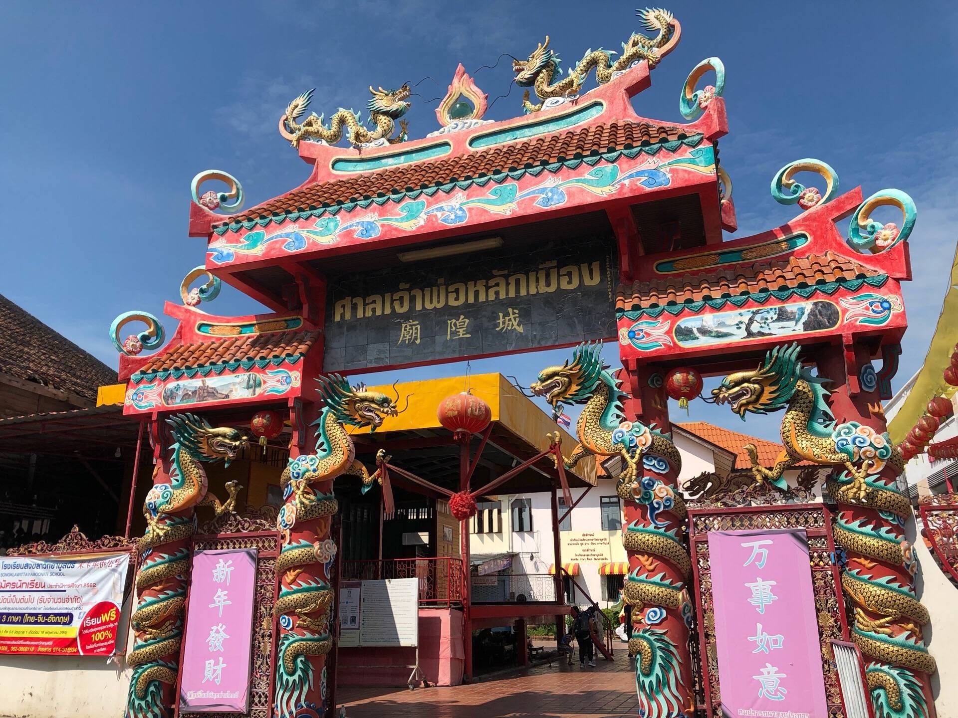 ศาลเจ้าพ่อหลักเมือง สงขลา