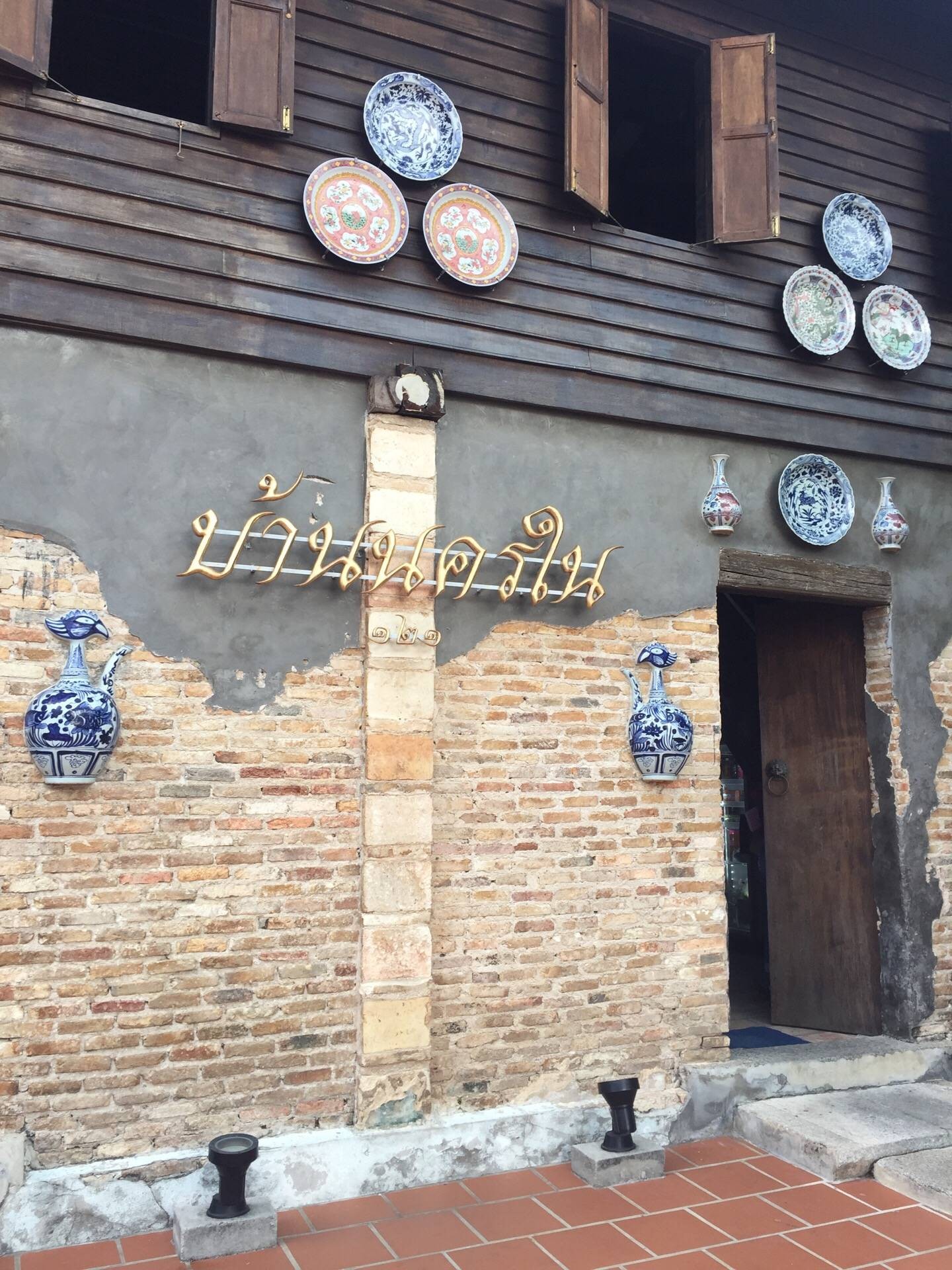 บ้านนครใน