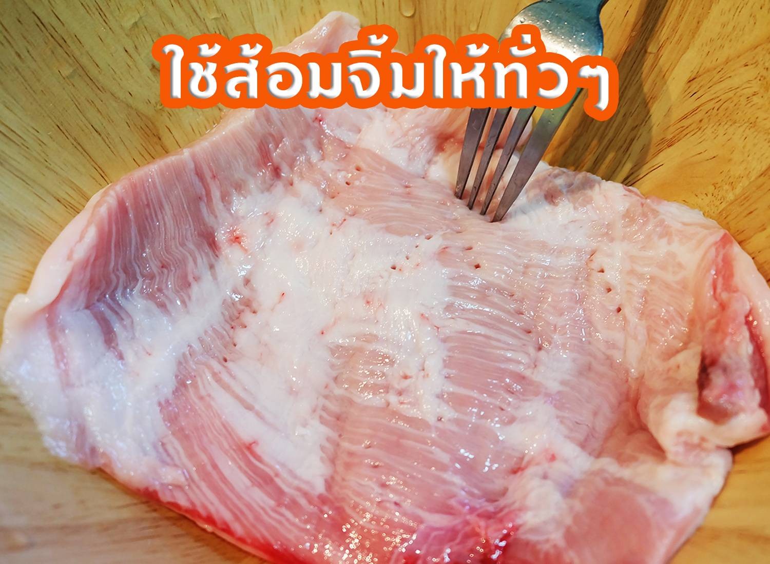 คอหมูย่าง