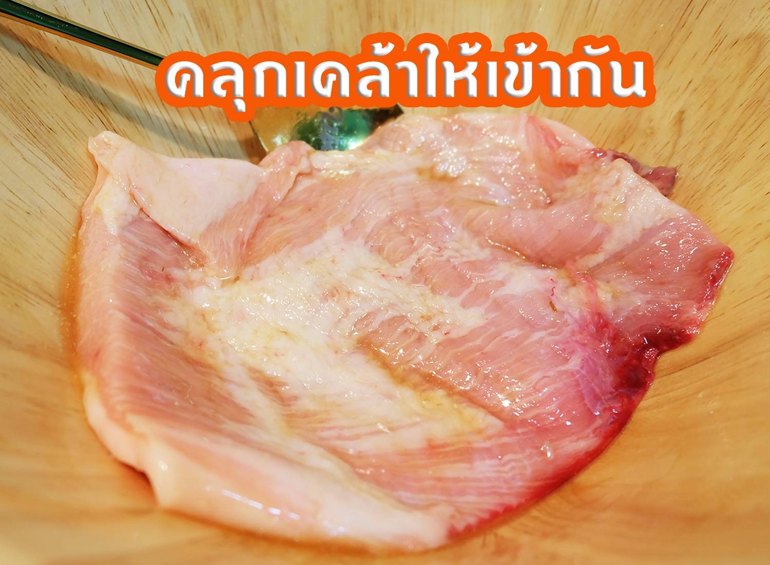 คอหมูย่าง