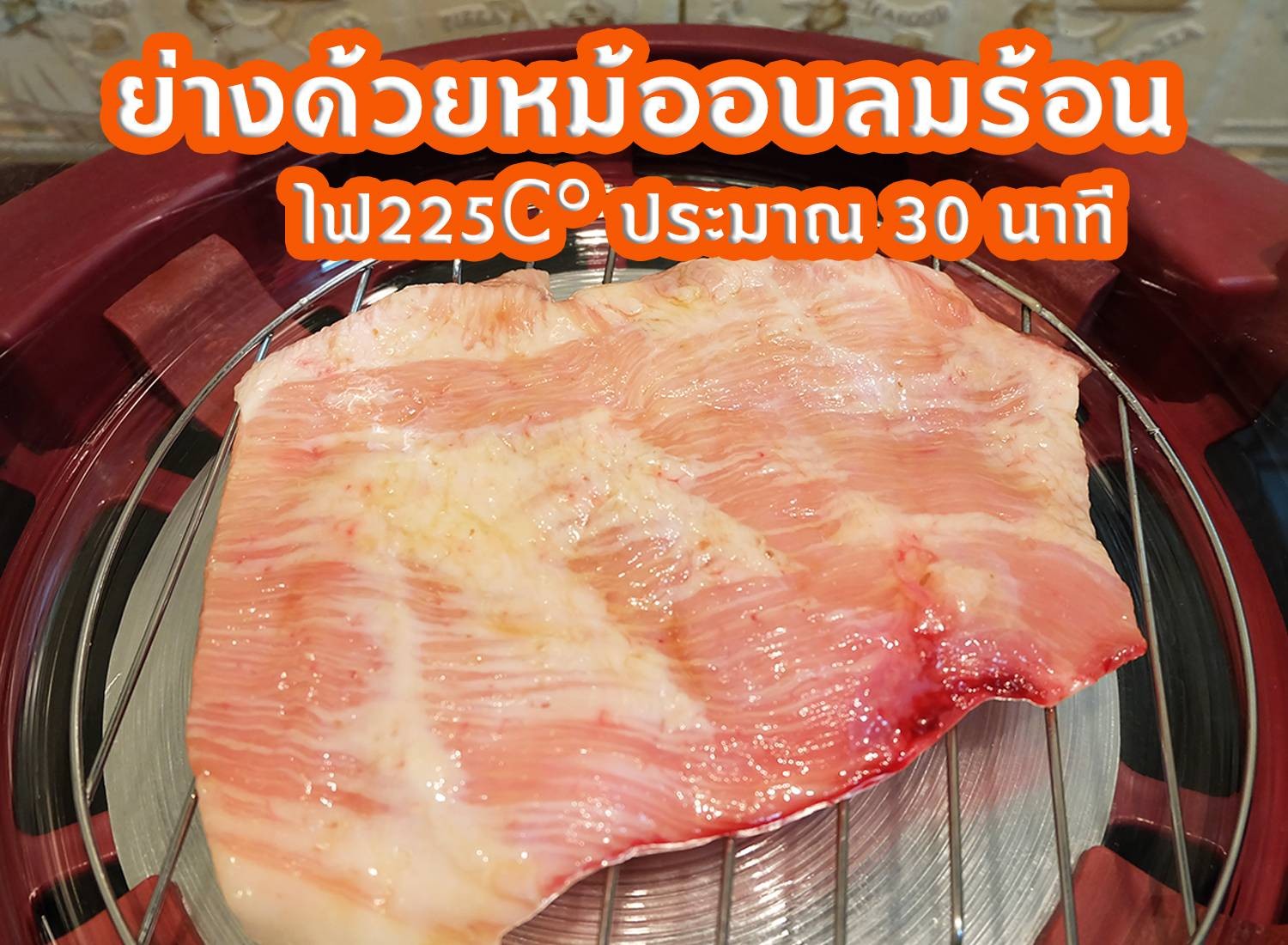 คอหมูย่าง