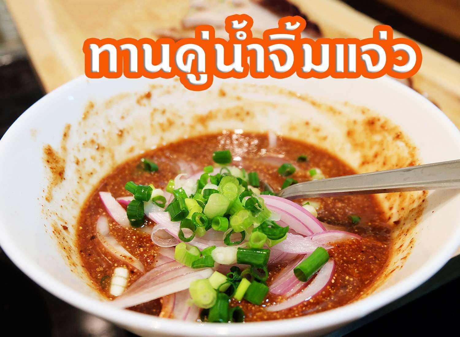 คอหมูย่าง