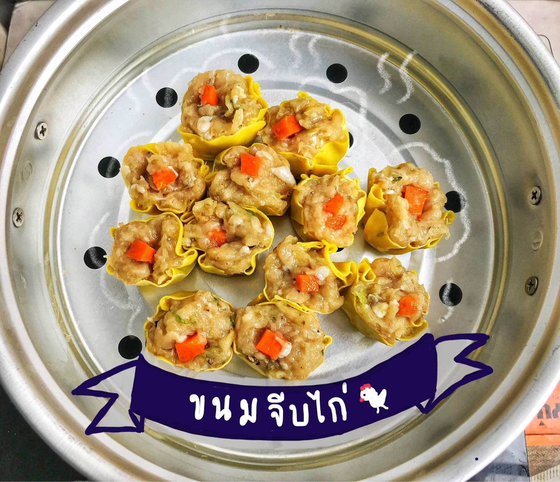 ขนมจีบไก่เนื้อแน่น