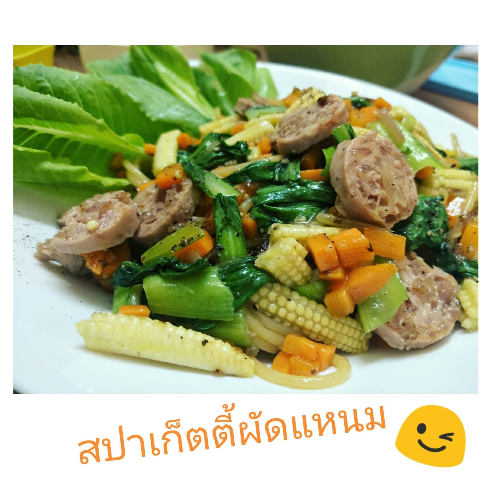 สปาเก็ตตี้ผัดแหนม
