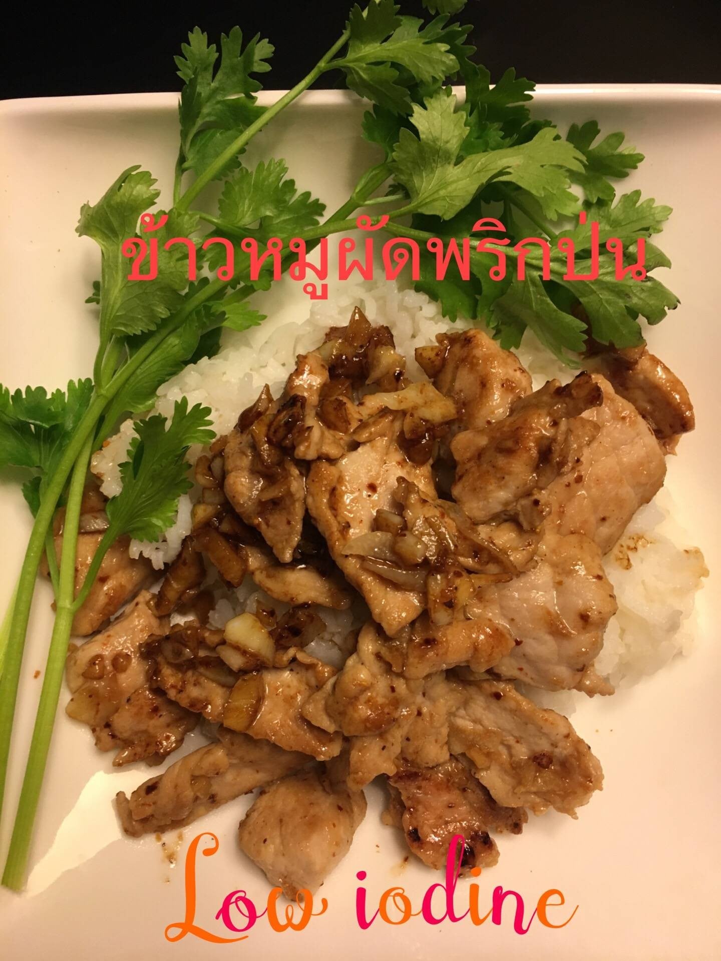ข้าวหมูผัดพริกป่น
