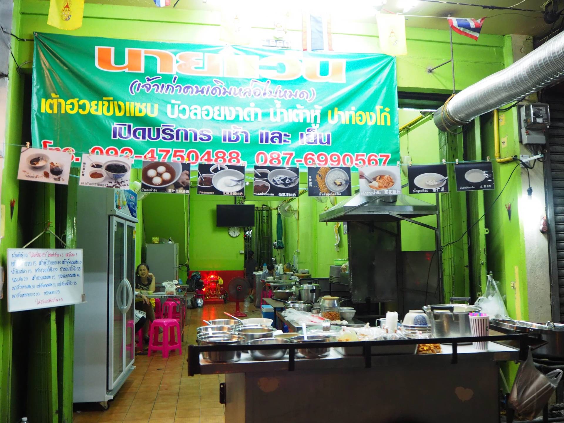 นายแว่น น้ำเต้าหู้ปาท่องโก๋