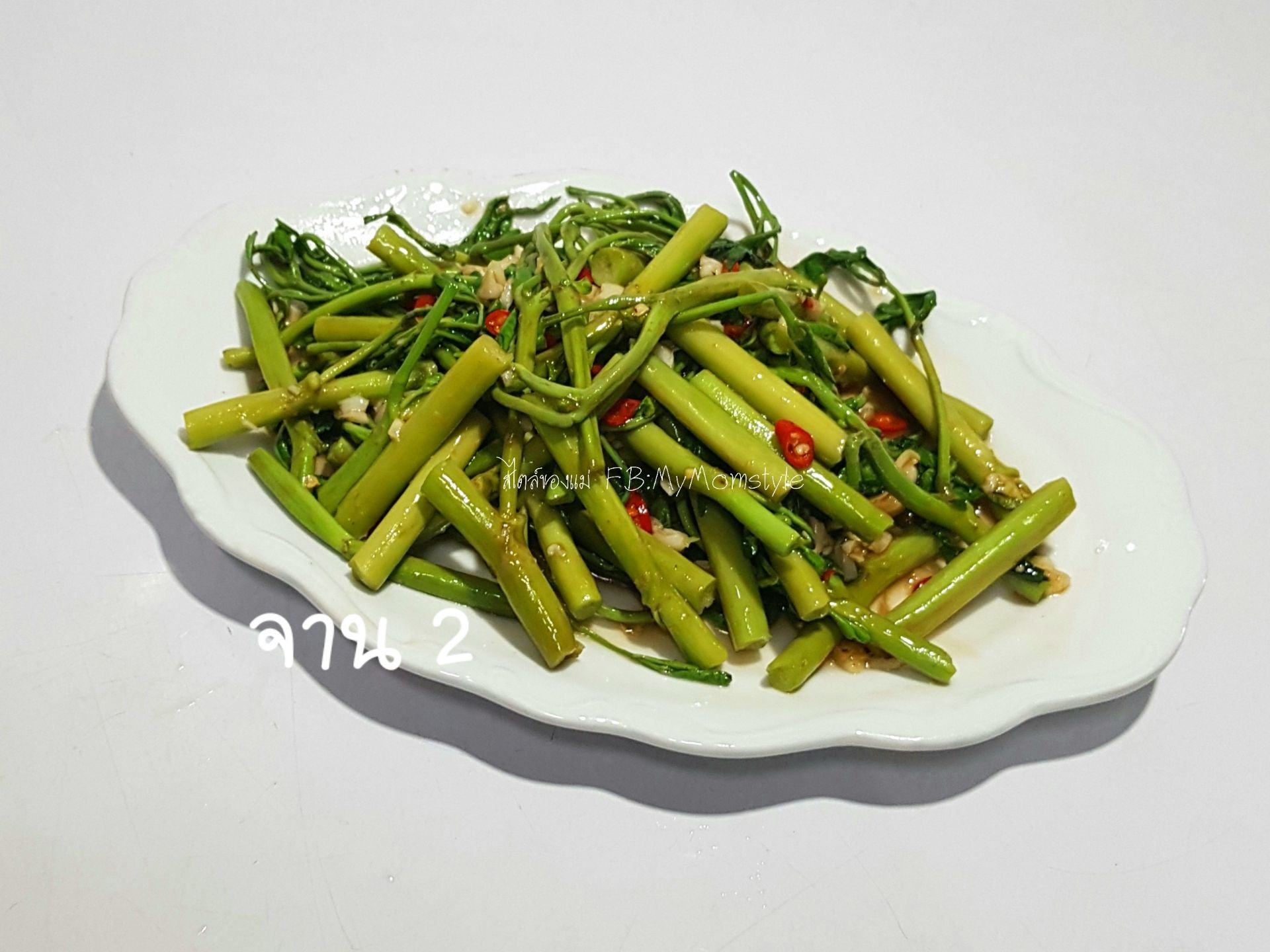 ผักกระเฉดไฟแดง ( มังฯ )