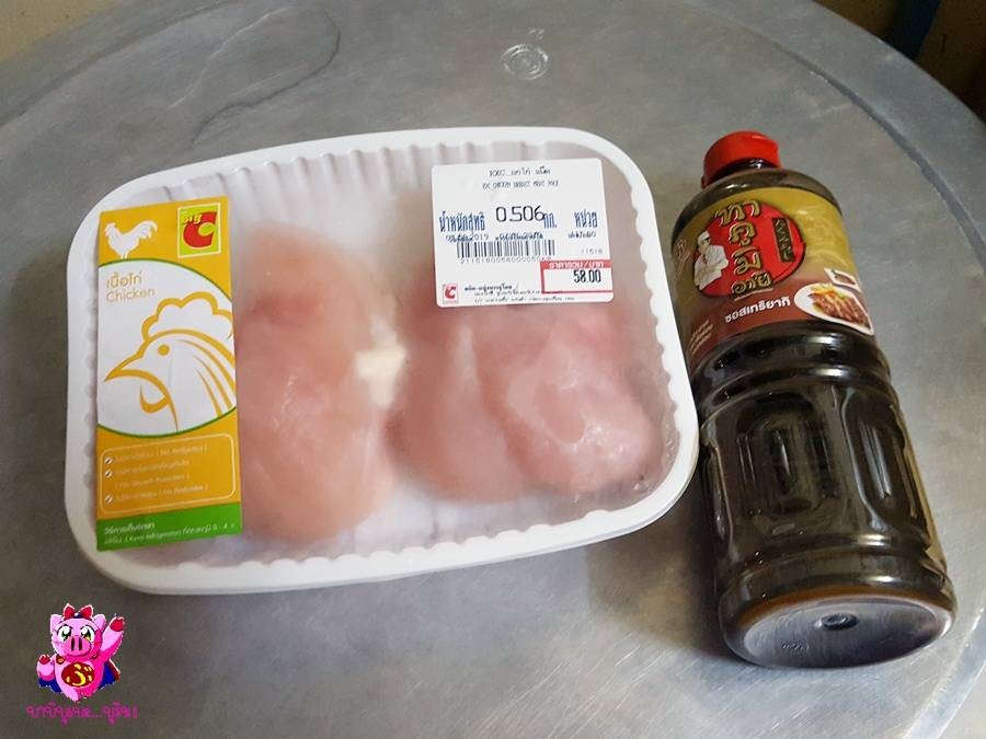 ไก่เทอริยากิ