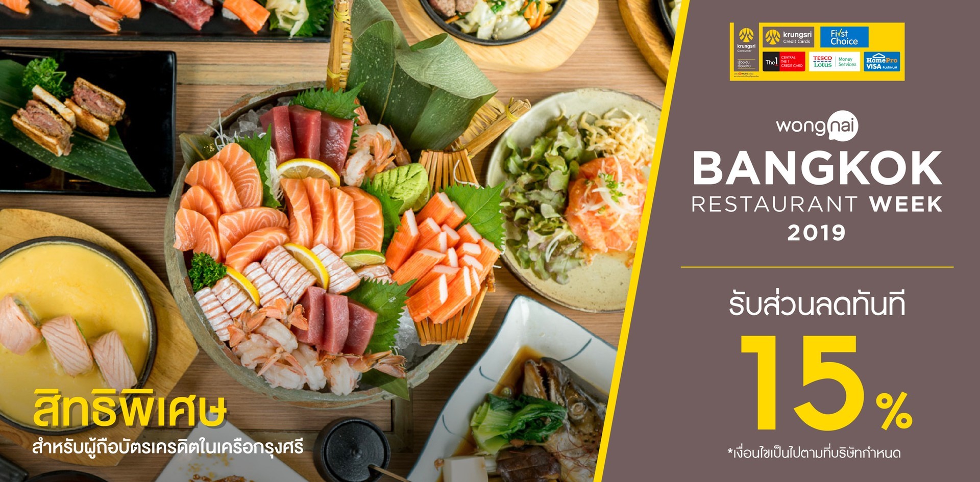 ลูกค้าบัตรเครือกรุงศรี คอนซูมเมอร์ ลด 15%