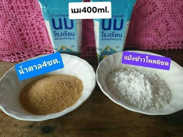 นมโรงเรียนทอด/นมสดทอด