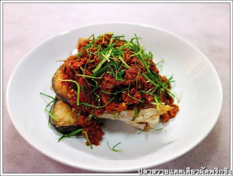 ปลาสวายแดดเดียวผัดพริกขิง