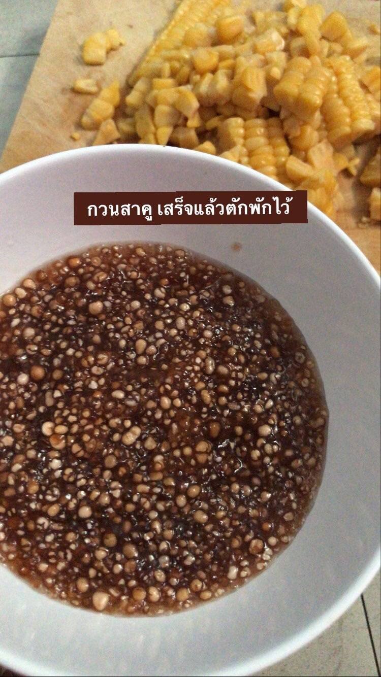 บวดข้าวโพดหวานสาคู