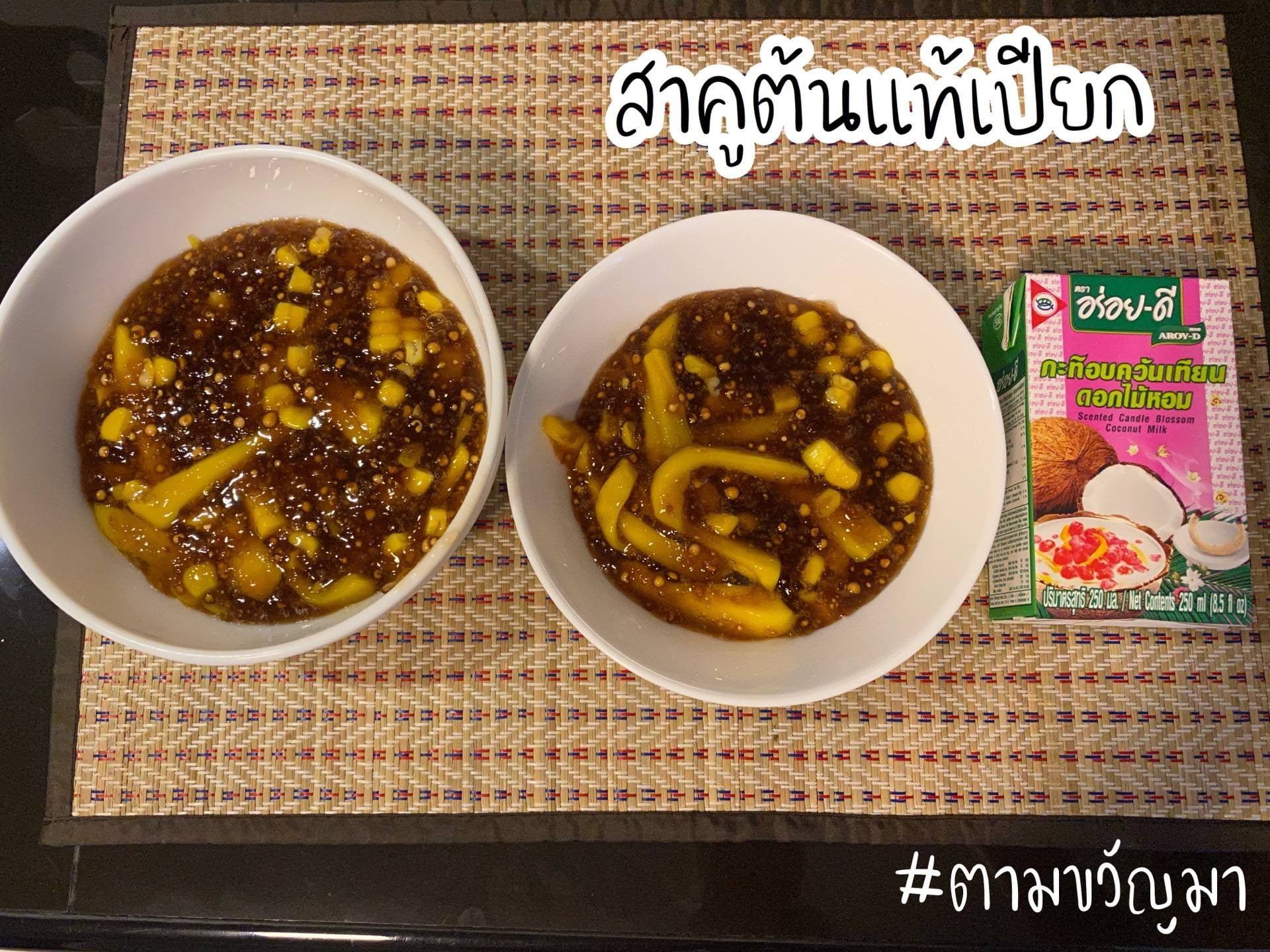 สาคูต้นแท้เปียกข้าวโพดและขนุน