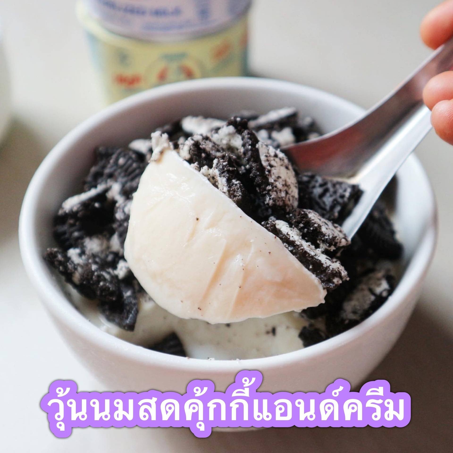 วุ้นนมสดคุ้กกี้แอนด์ครีม