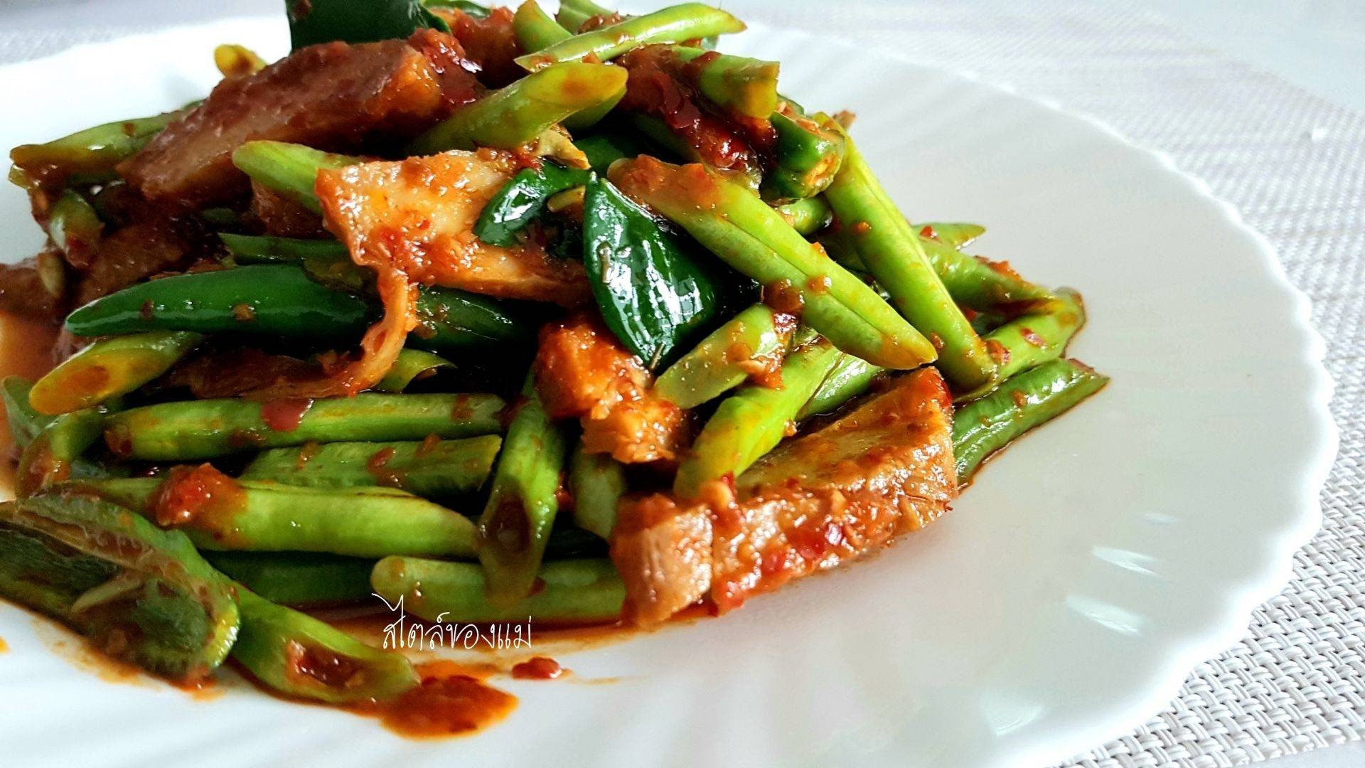 ถั่วฝักยาวผัดพริกแกง เจ ( ผัดพริกแกงถั่ว )
