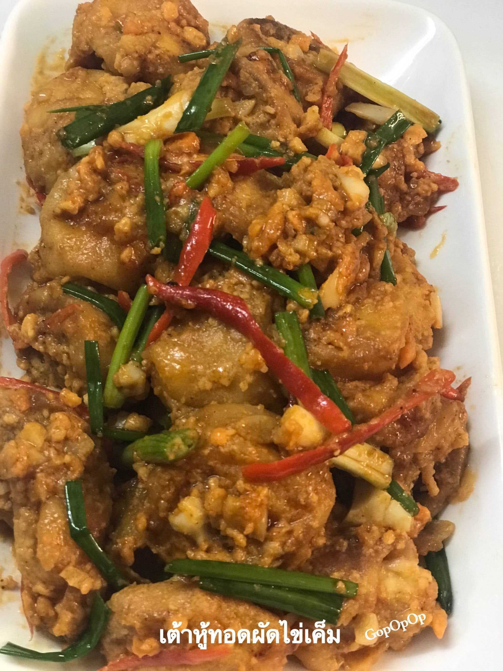 เต้าหู้ทอดผัดไข่เค็ม