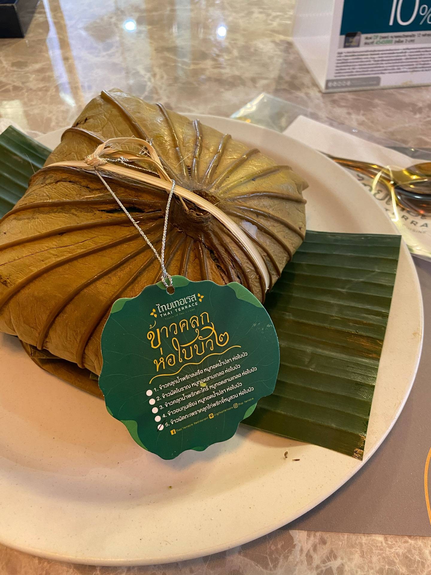 Thai Terrace รพ.พระราม 9