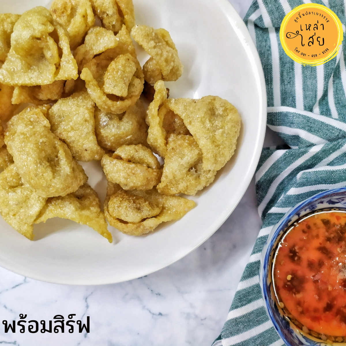 เกี๊ยวปลาไส้หมูทอด