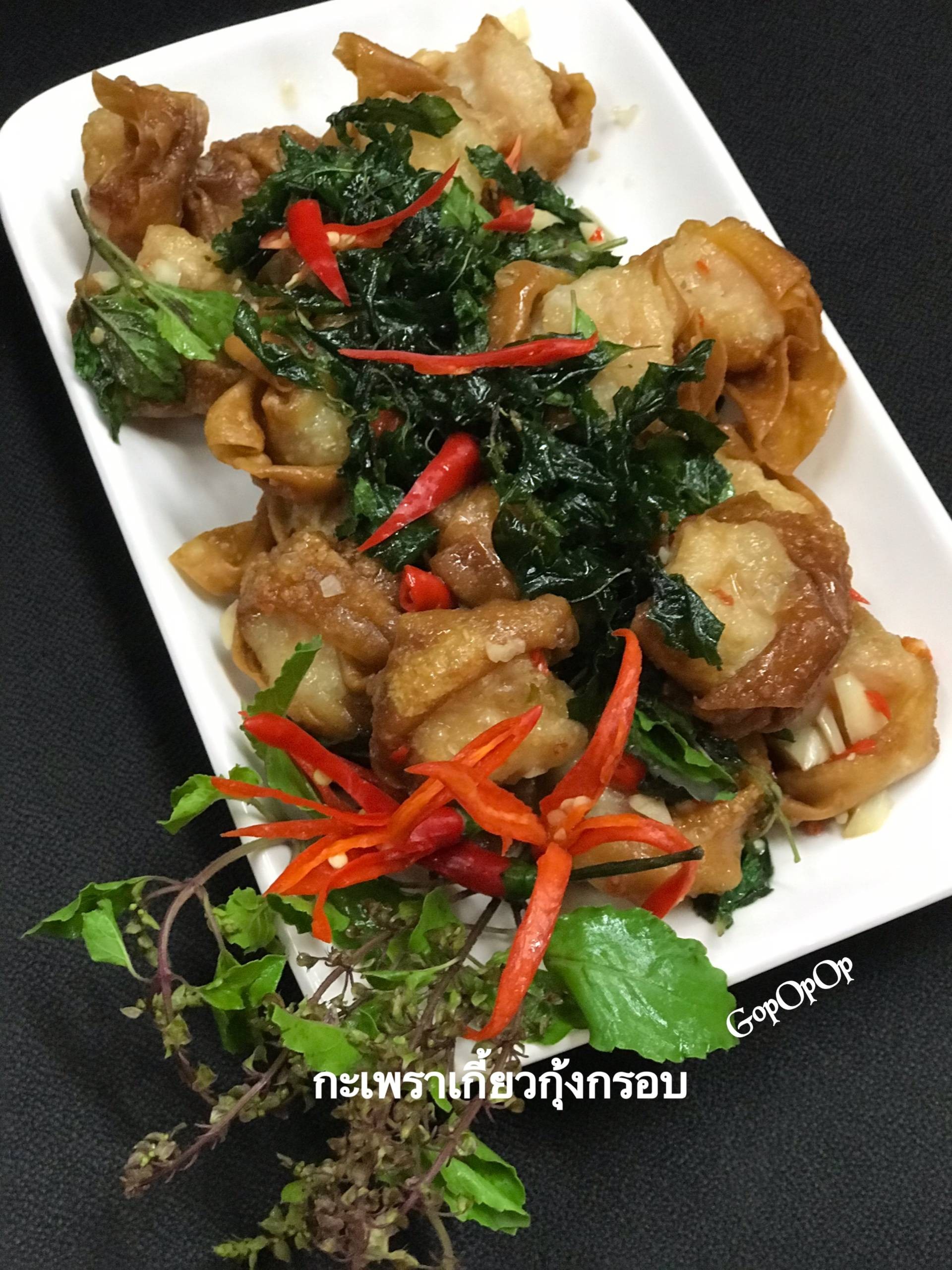 กะเพราเกี้ยวกุ้งกรอบ