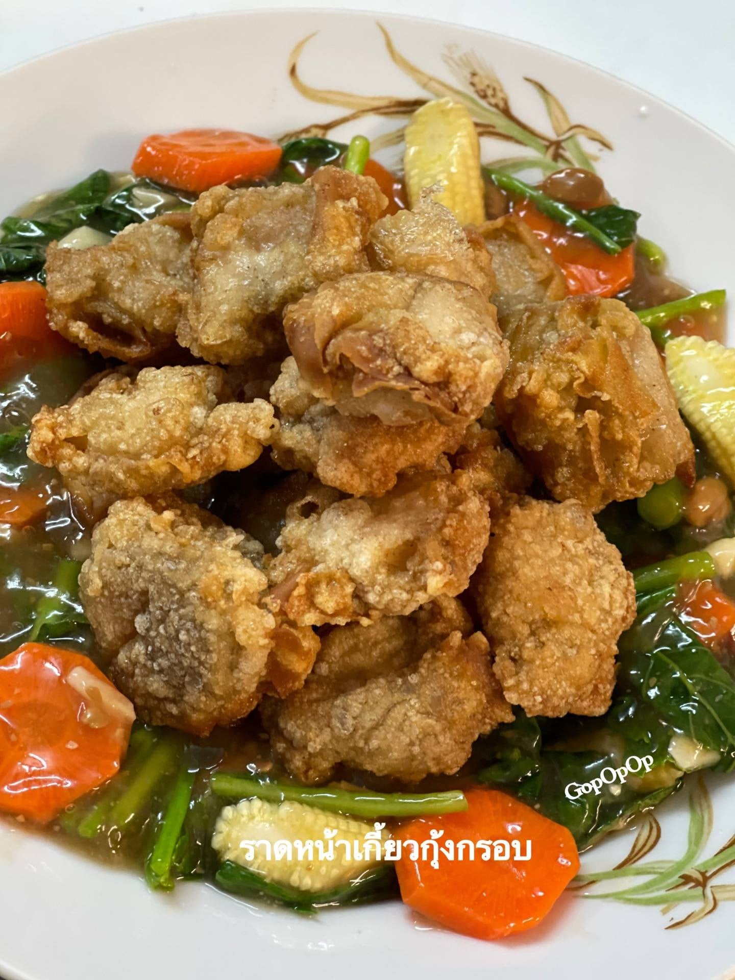 ราดหน้าเกี้ยวกุ้งกรอบ