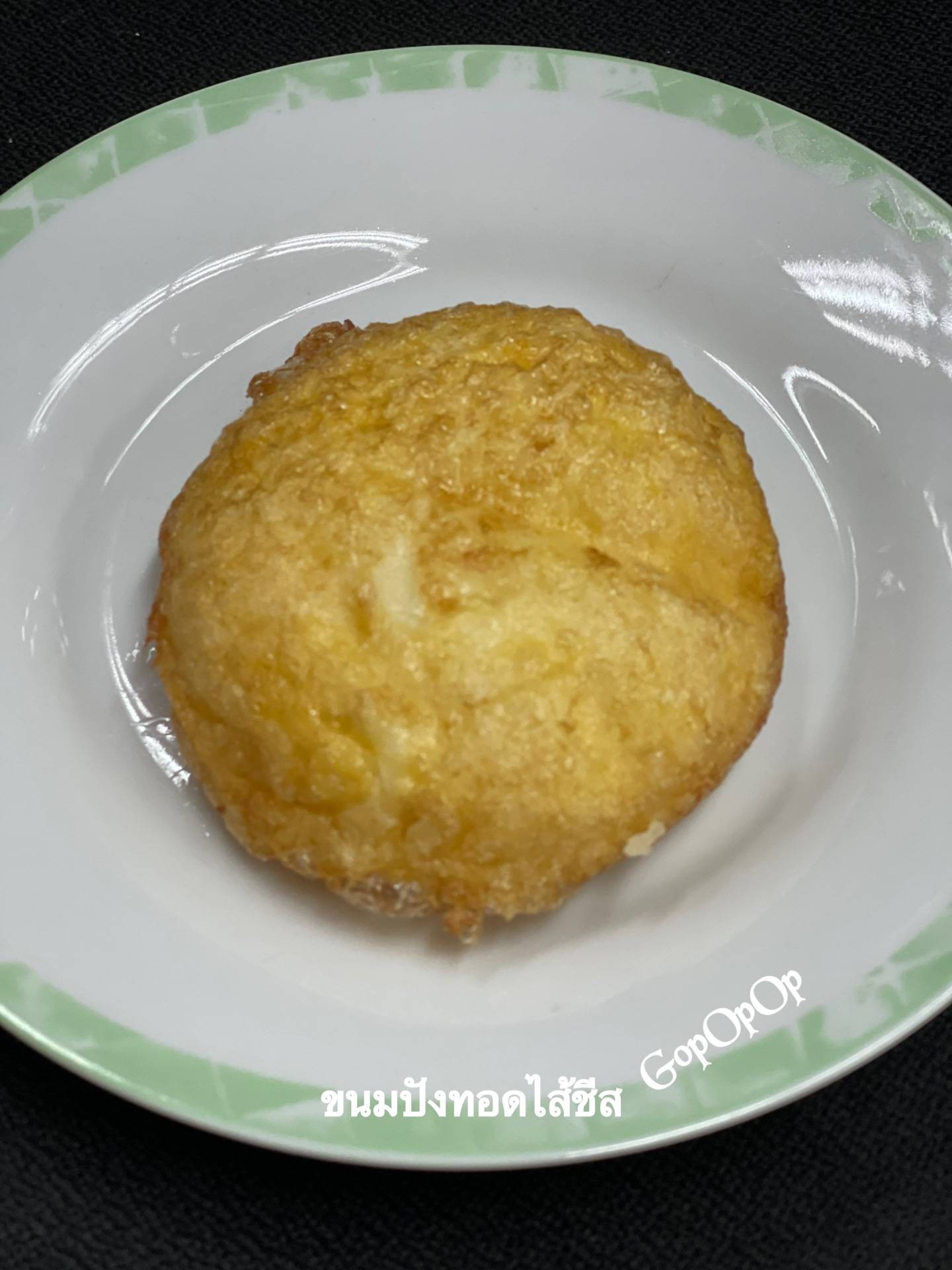 ขนมปังทอดไส้ชีส