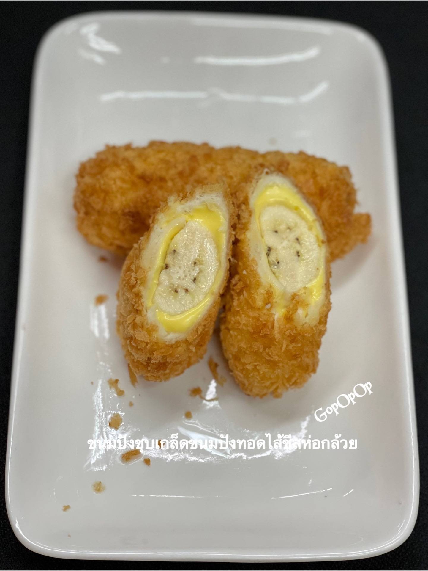 ขนมปังชุบเกล็ดขนมปังทอดไส้ชีสห่อกล้วย 🍌