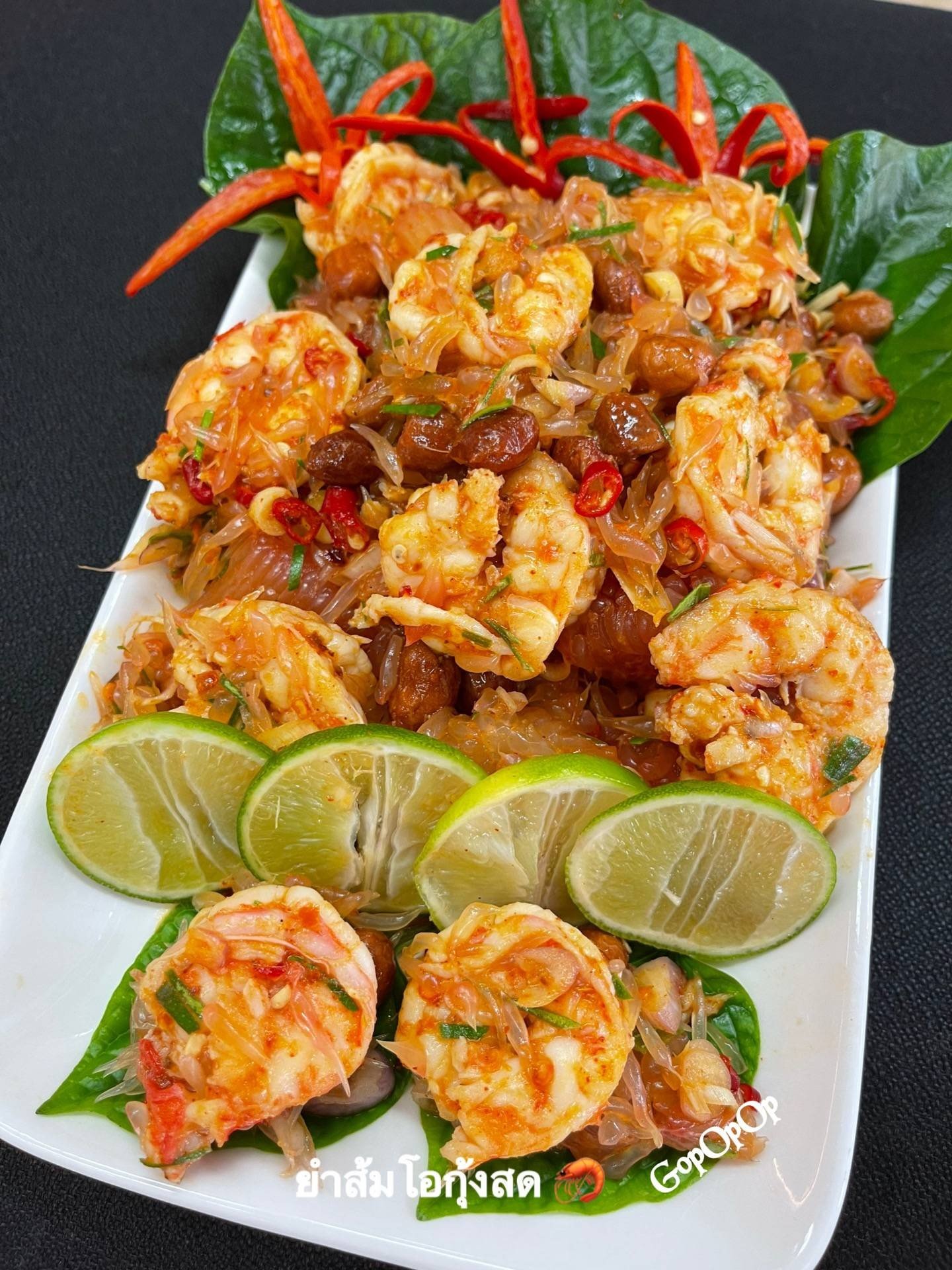 ยำส้มโอกุ้งสด 🦐