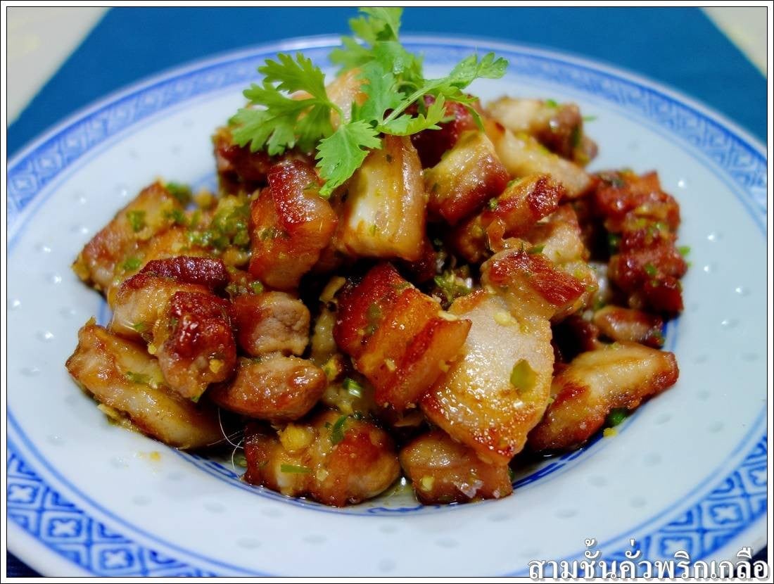 สามชั้นคั่วพริกเกลือ