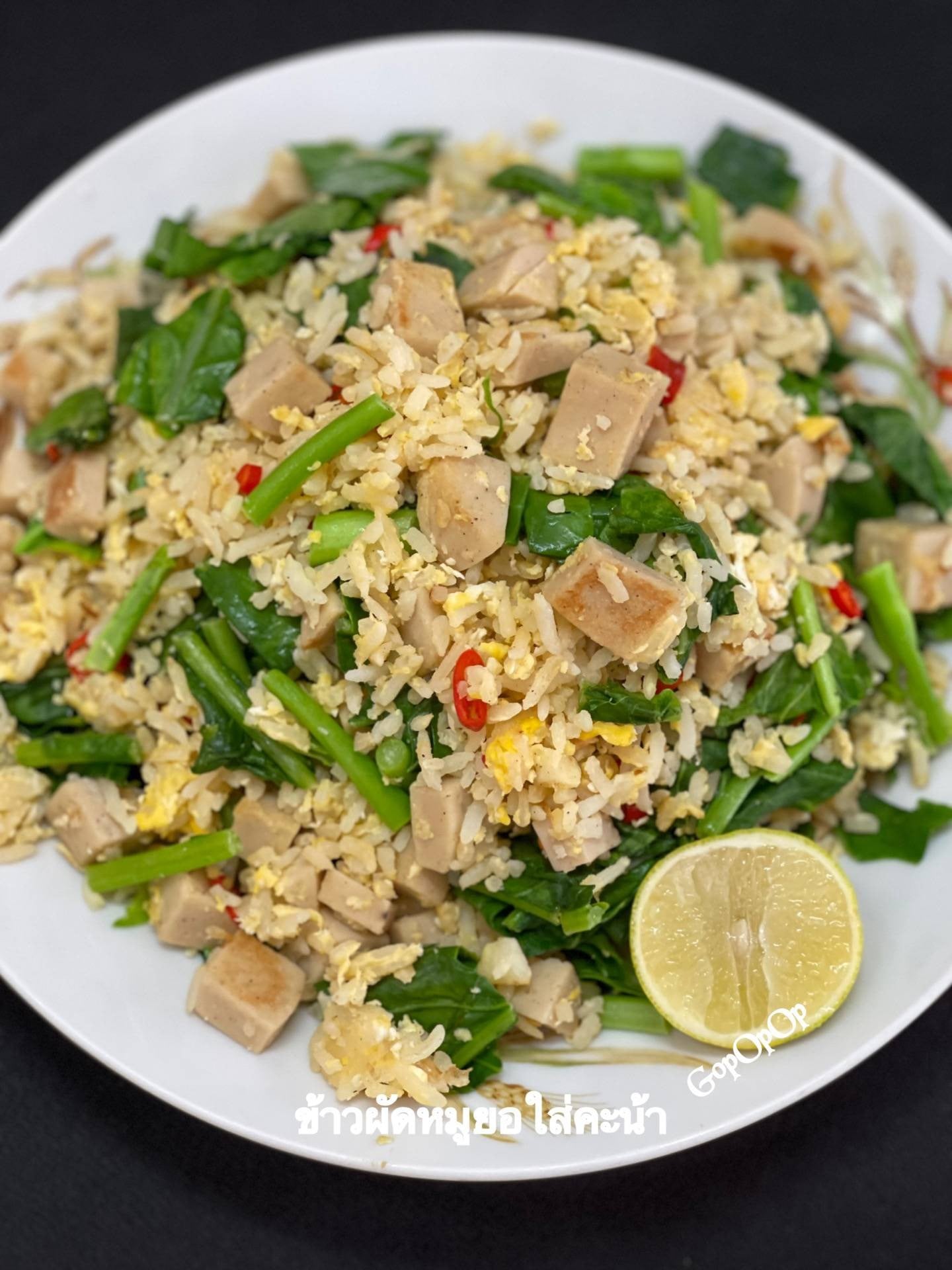 ข้าวผัดหมูยอใส่คะน้า
