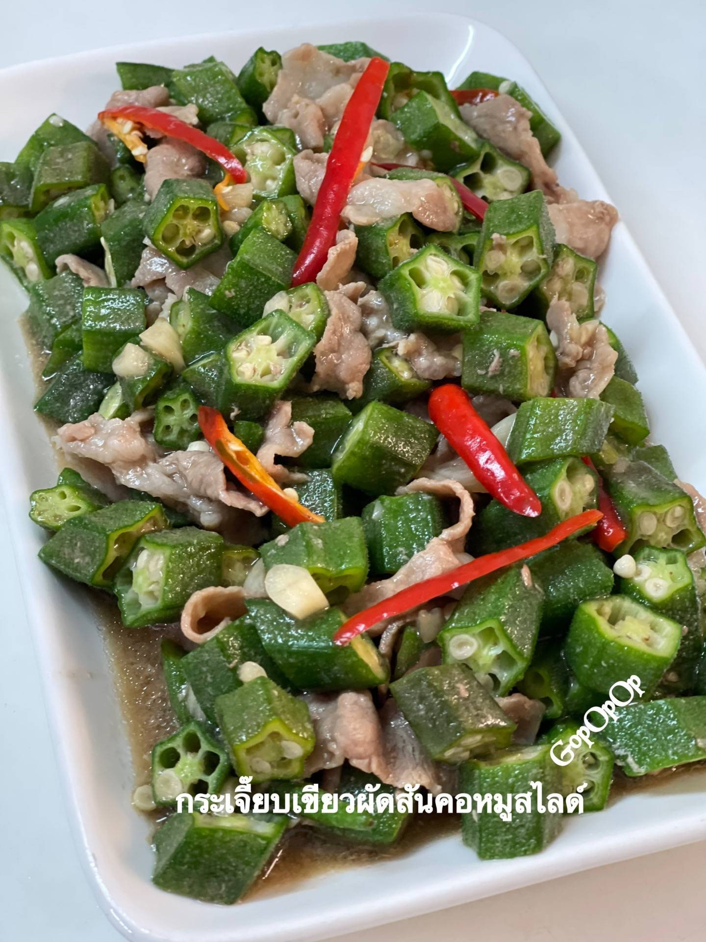 กระเจี๊ยบเขียวผัดสันคอหมู