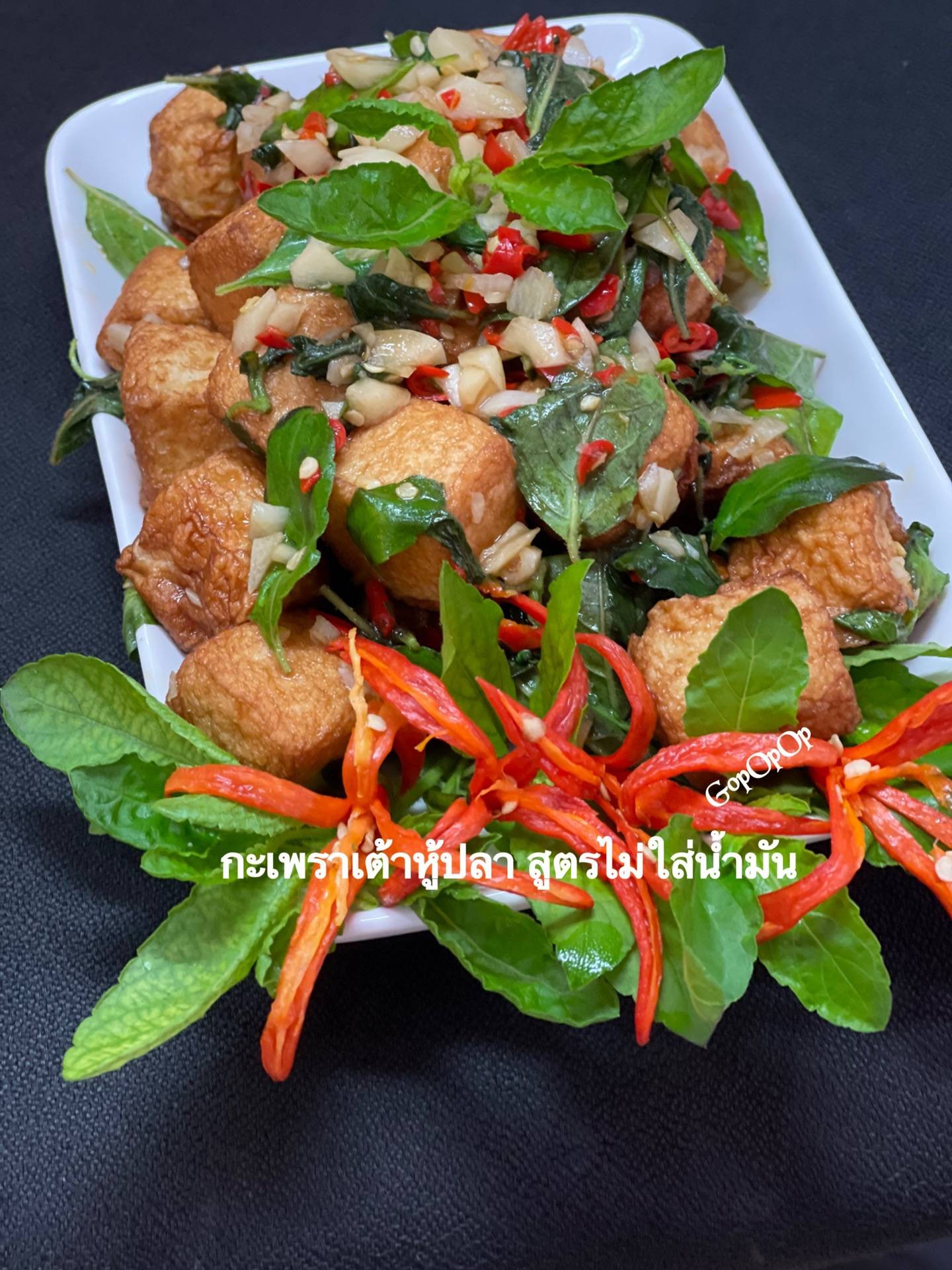 ผัดกะเพราเต้าหู้ปลา สูตรไม่ใส่น้ำมัน 