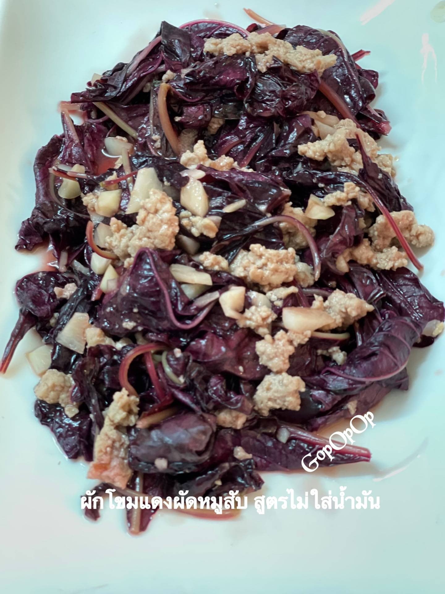 ผักโขมแดงผัดหมูสับ สูตรไม่ใส่น้ำมัน 