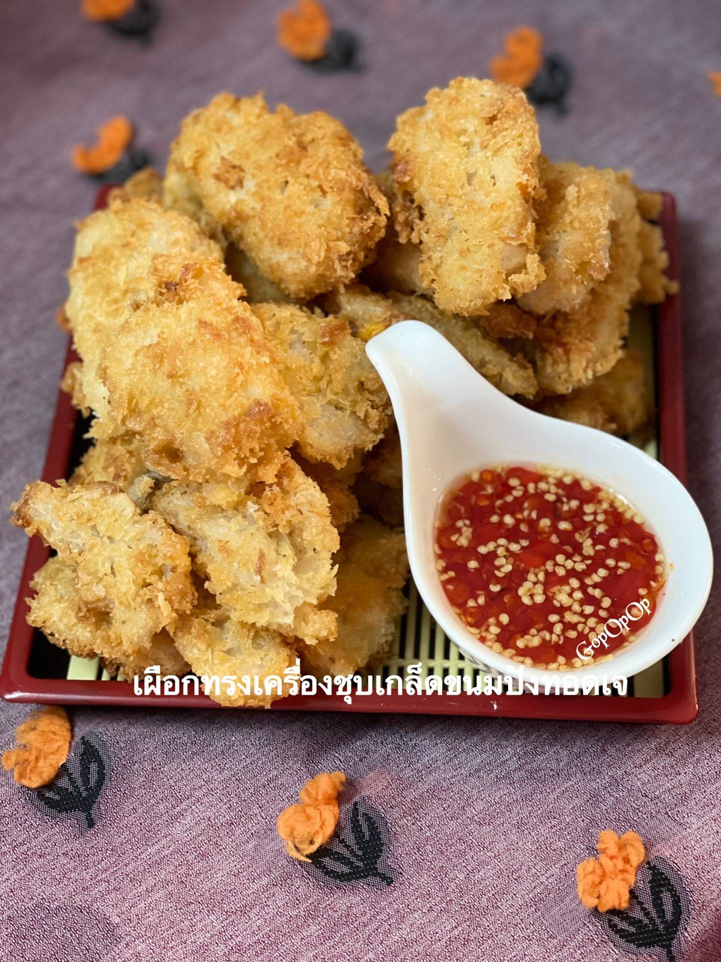 เผือกทรงเครื่องชุบเกล็ดขนมปังทอดเจ