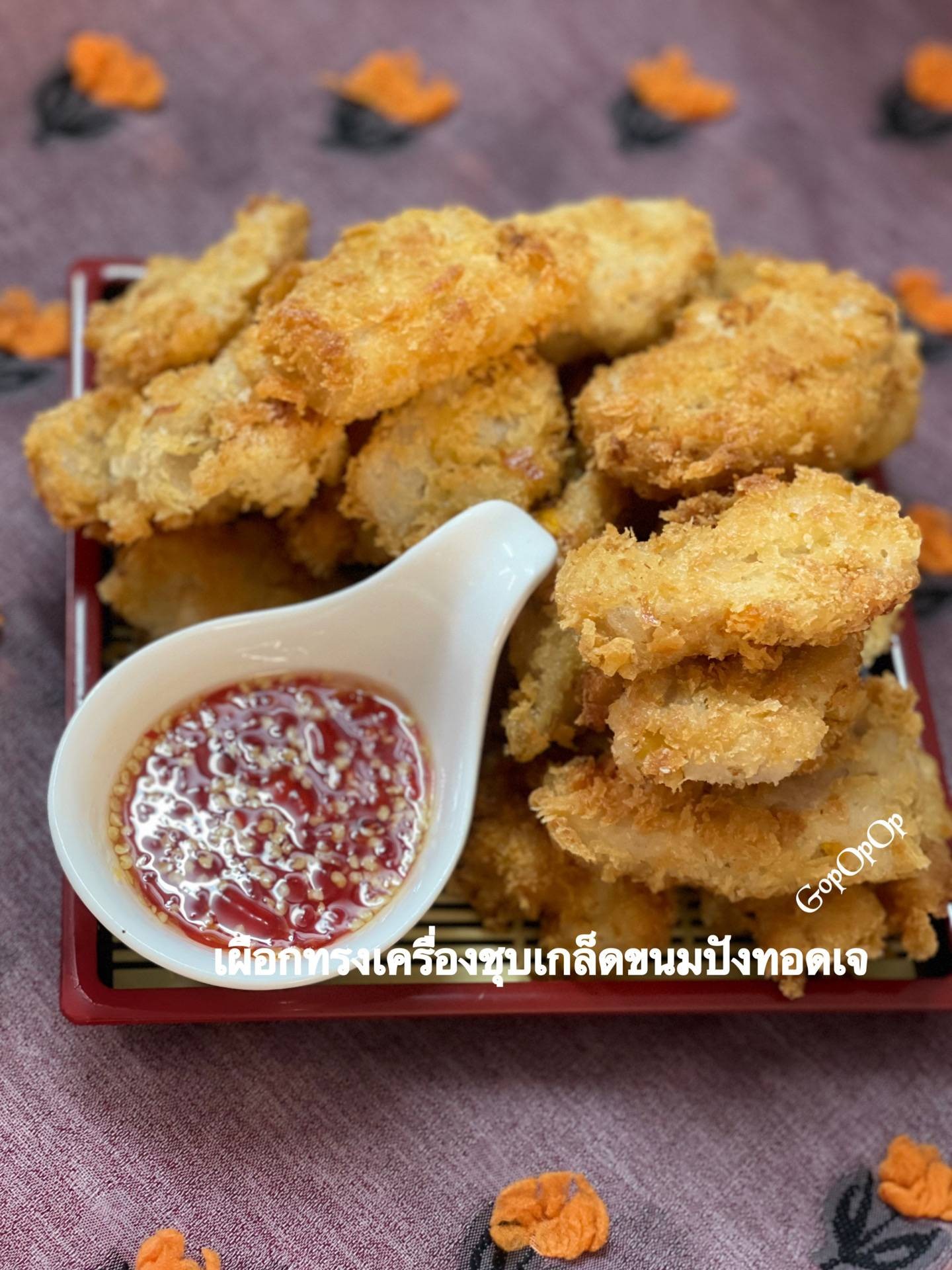 เผือกทรงเครื่องชุบเกล็ดขนมปังทอดเจ