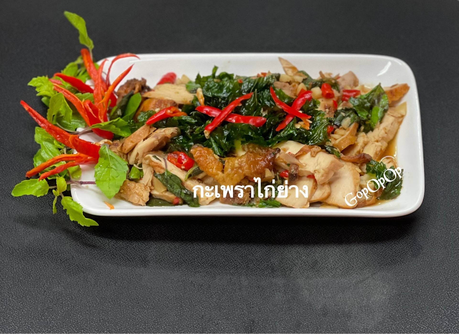 กะเพราไก่ย่าง