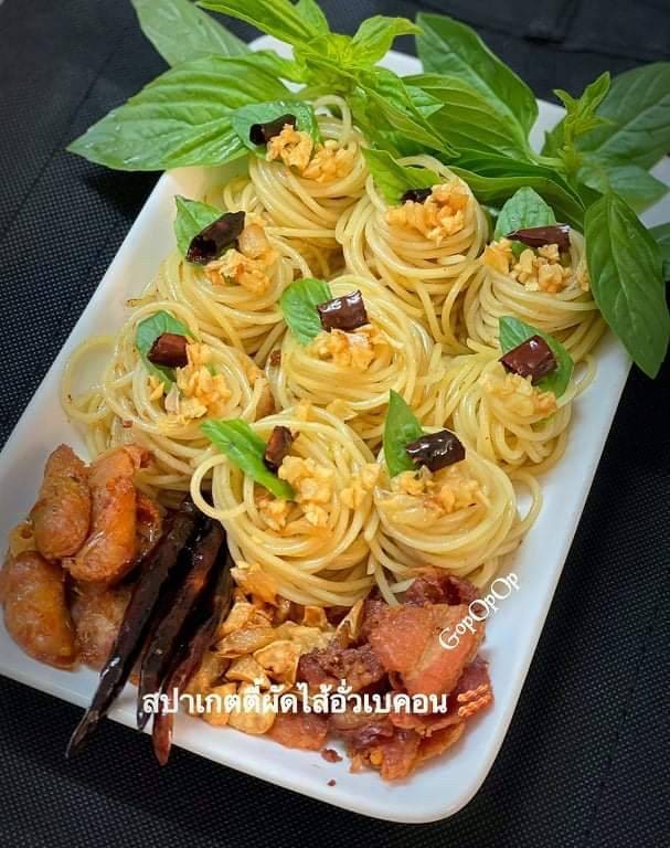 สปาเกตตี้ผัดไส้อั่วเบคอน 🥓
