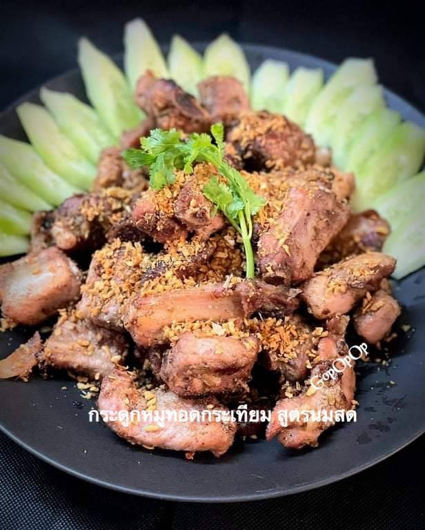 กระดูกหมูทอดกระเทียมพริกไทย สูตรนมสด 