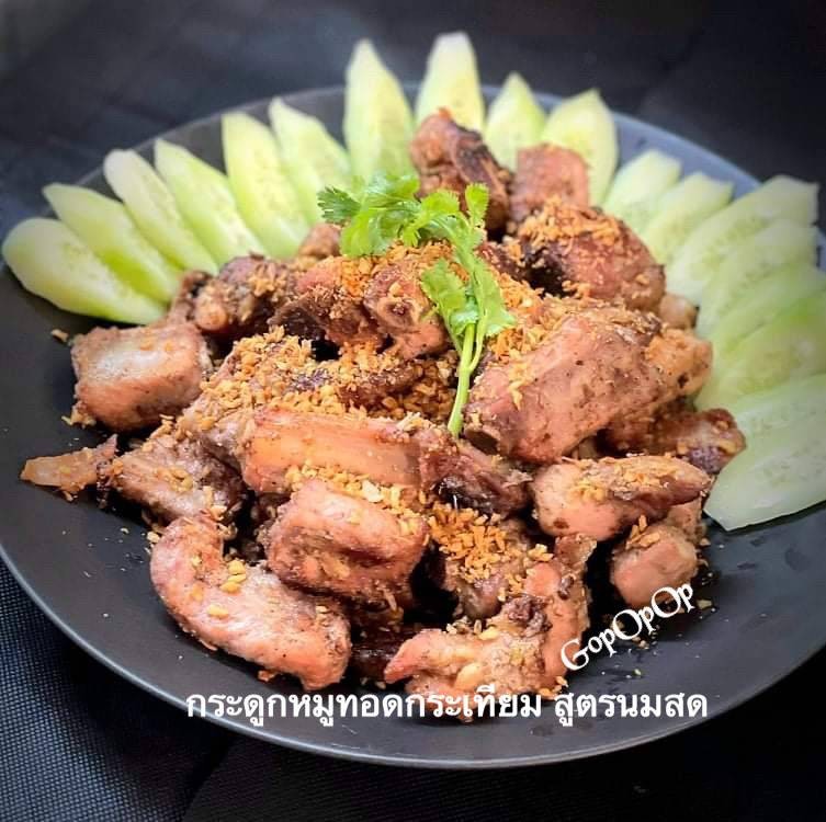 กระดูกหมูทอดกระเทียมพริกไทย สูตรนมสด 