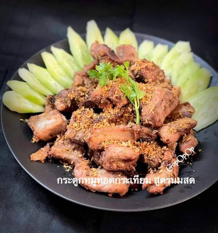 กระดูกหมูทอดกระเทียมพริกไทย สูตรนมสด 