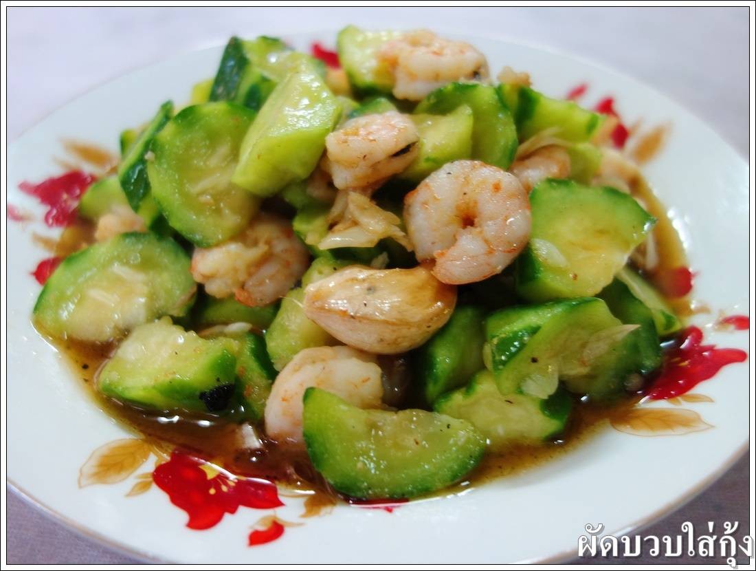 ผัดบวบใส่กุ้ง