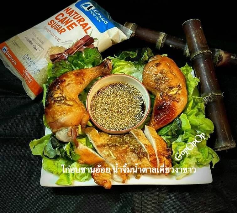 ไก่อบชานอ้อย น้ำจิ้มน้ำตาลเคี่ยวงาขาว