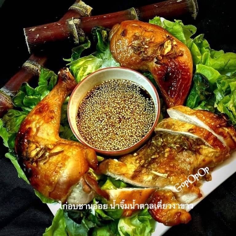 ไก่อบชานอ้อย น้ำจิ้มน้ำตาลเคี่ยวงาขาว
