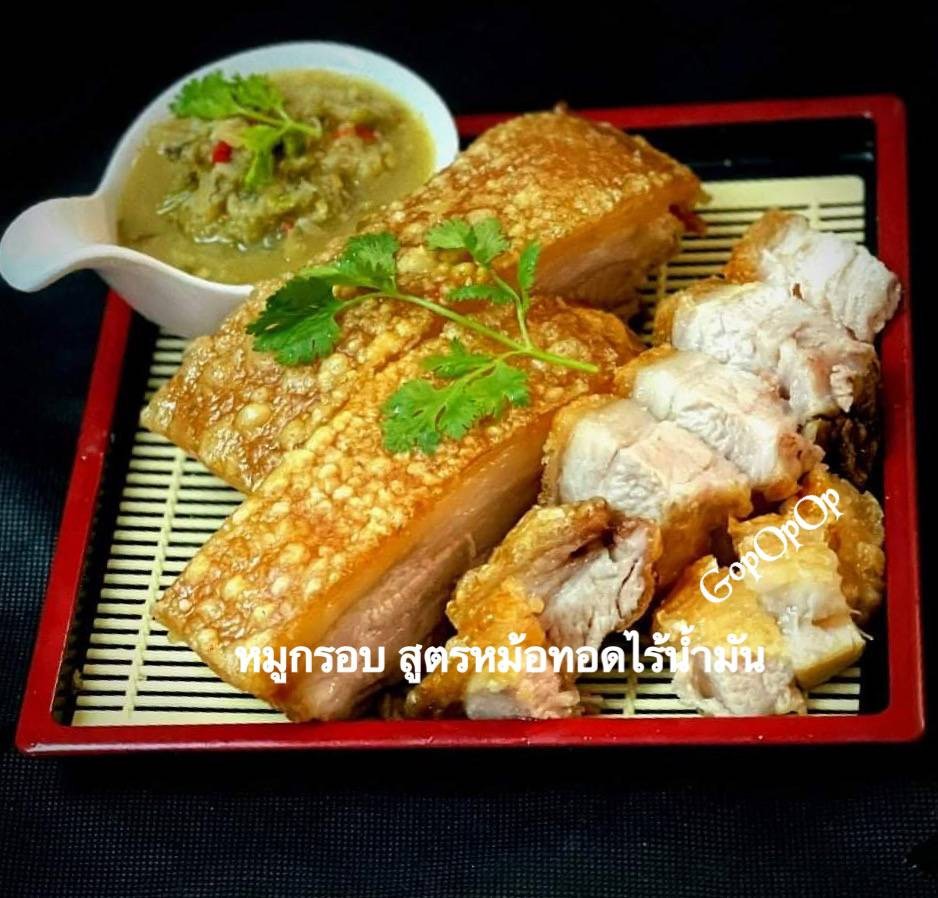 หมูกรอบ สูตรหม้อทอดไร้น้ำมัน