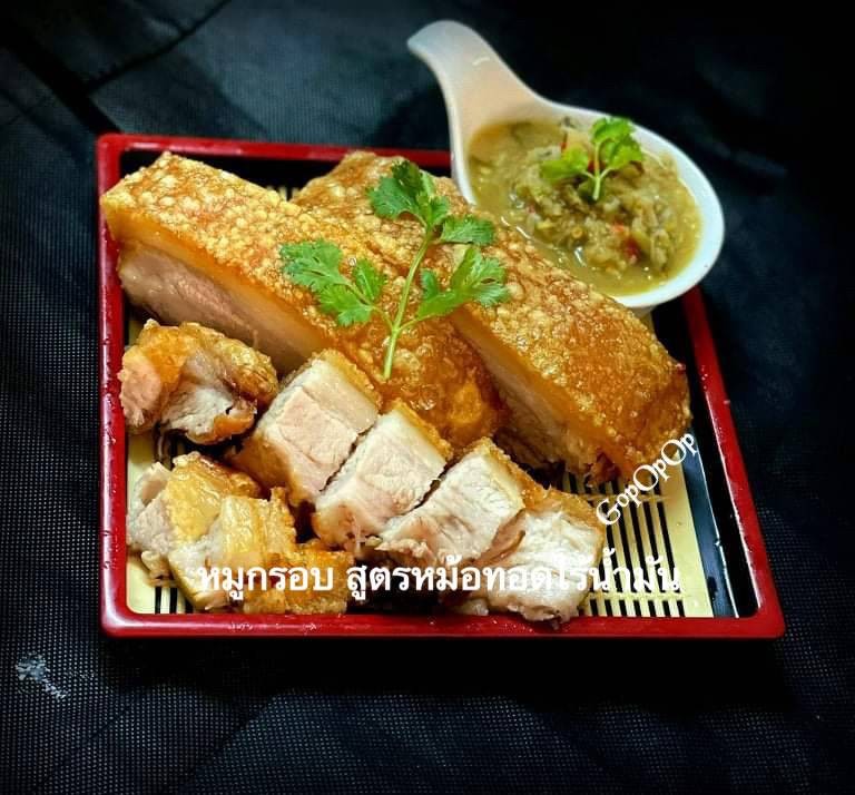 หมูกรอบ สูตรหม้อทอดไร้น้ำมัน